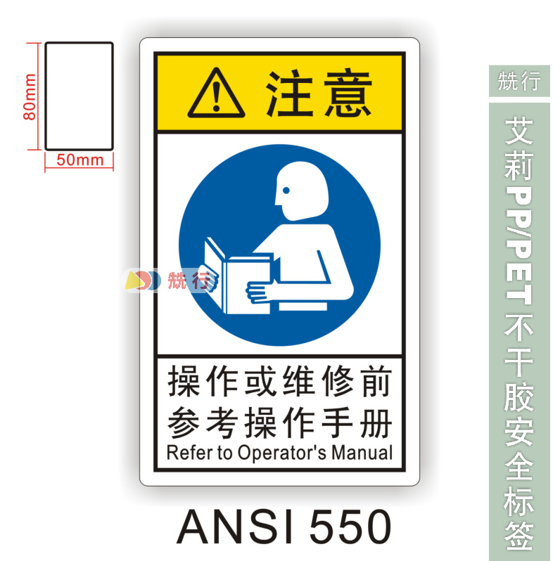 【20起批】当心伤手触电机械伤人不干胶标签识牌警示贴纸ANSI550