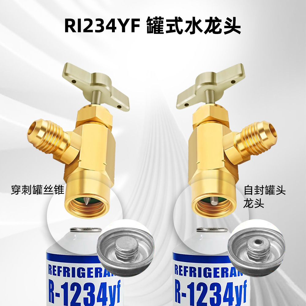 5件一套 R1234YF 罐装龙头，R1234YF 自密封穿刺式制冷剂罐装龙头