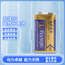 批发9V电池碳性方块干电池6F22万用表层叠电池9伏麦克风话筒电池