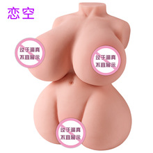 恋空飞机杯男用自慰器屁股双穴倒膜名器实体成人充气娃娃硅胶玩具