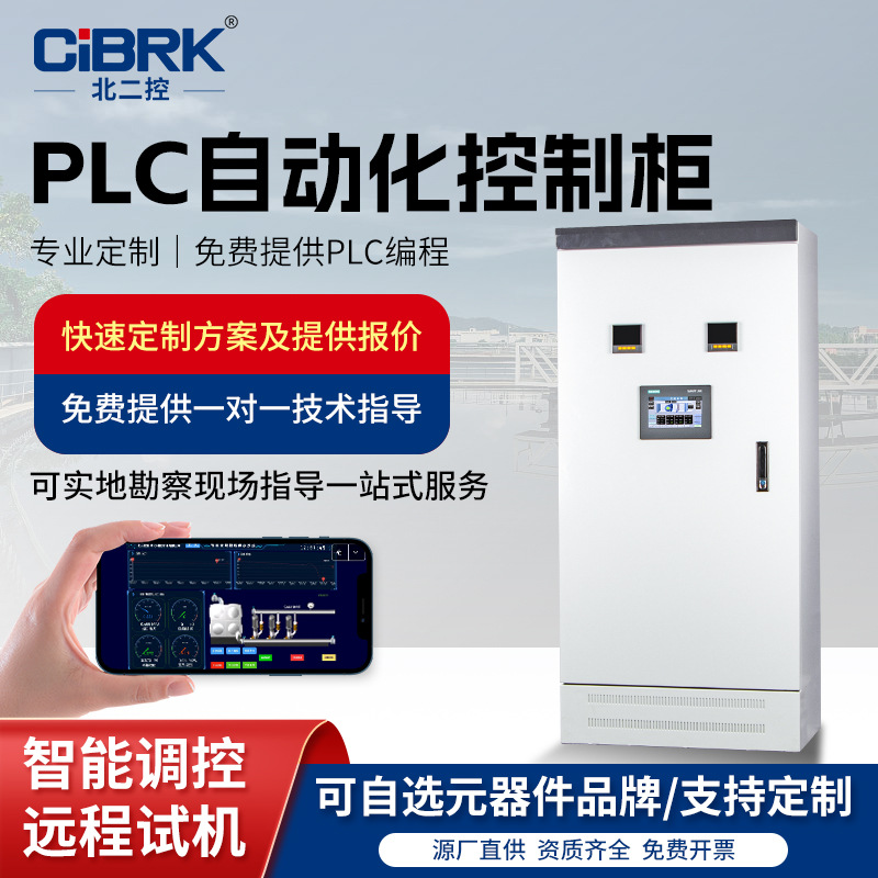 45KW变频控制柜智能恒压供水控制柜循环水冷冻水冷却水PLC变频柜