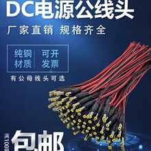 纯铜芯DC电源线监控摄像机接头黑红公头线集中供电12V24VDC头包邮