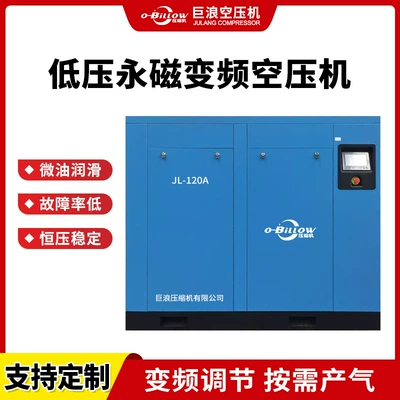 Low-pressure permanent magnet variable frequency air compressor, stable and energy-saving air compressor for the biotech industry, direct sales from the manufacturer, screw type (Hava kompressorları) - 90kw-low-voltage-permanent-magnet-variable-frequency-air-compressor