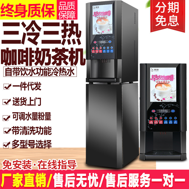 Yuan Coffee Instant Coffee Machine Commercial Office Milk Tea All-In-One Fully Automatic Hot and Cold Drink Multifunctional Self-Service Beverage Machine