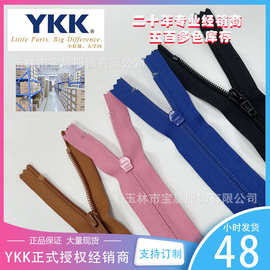 正品ykk现货鞋靴尼龙拉链闭尾YKK拉锁裙子被套服装衣服批发沙发