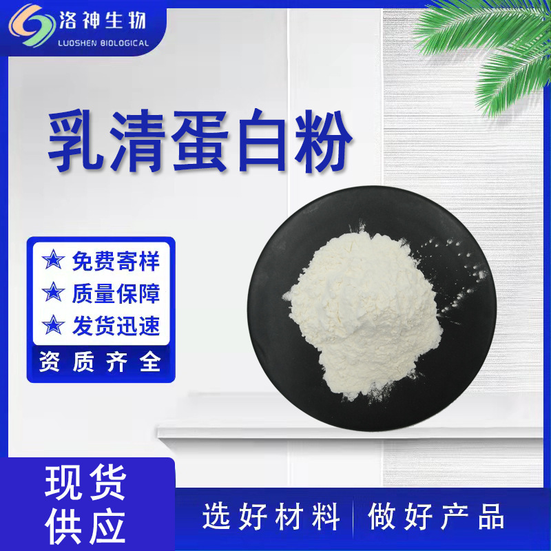 30% Concentrated Whey Protein Food Ingredients Large Quantity, Great Price, in Stock, Free Shipping Wpc30% Whey Protein Powder