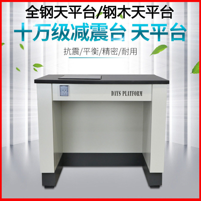全钢天平台实验室天平防震台十万级天平实验台三级减震台厂家直销