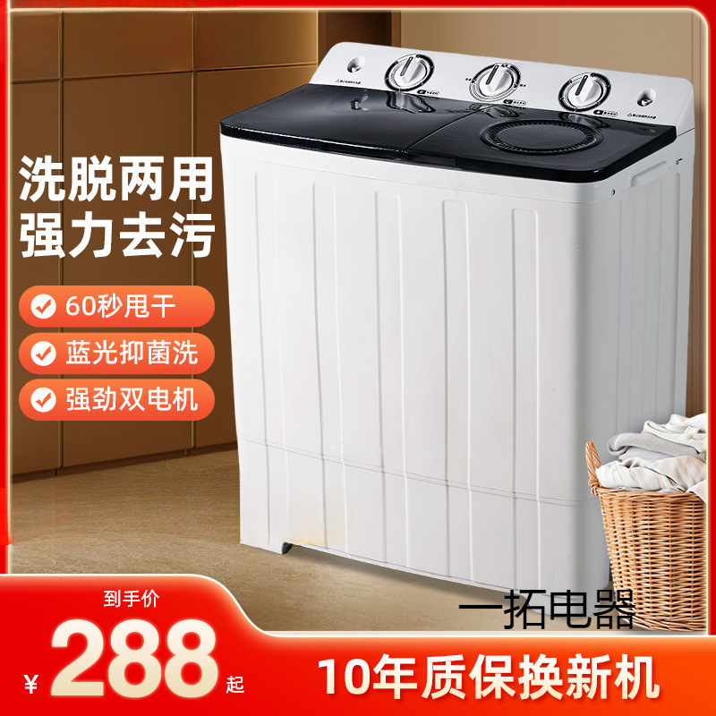 Yangzi Semi-Automatic Washing Machine Double Barrel Double Cylinder Household Small Mini Dormitory Rental Large Capacity Pulsator Washing Machine
