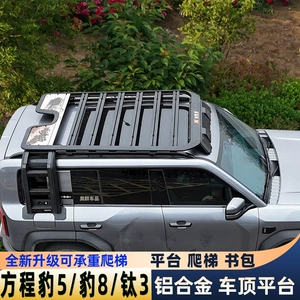 Fang Cheng Bao 5/Titanium Dam Baqajı, Fang Cheng Bao 8 Platforma Yan Nərdivan