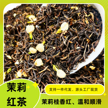 横州鲜花窨制茉莉红茶云南凤庆特级茶坯浓香支持定制批发量大价优