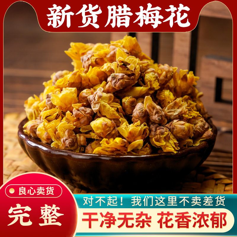 野山腊梅花500g腊梅花茶新花腊梅花干茶蜡梅花腊梅花干花泡茶水真