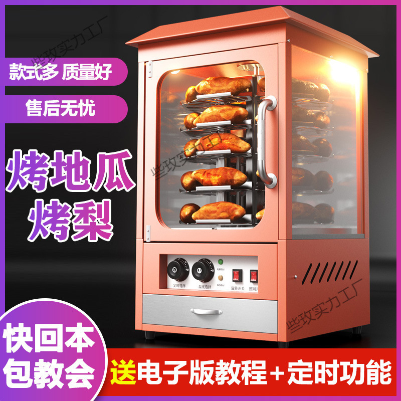 全自动烤地瓜机商用烤红薯机街头摆摊神器烤梨机烤玉米番薯烤炉