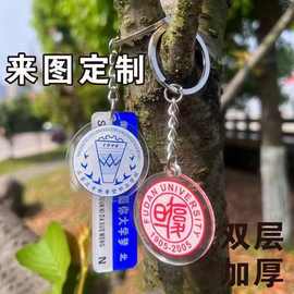 亚克力路牌钥匙扣校徽定制定做diy广告宣传条挂件创意异形纪念品