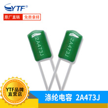 CL11ֱ����ɫ���ڵ���2A473J �ž�5mm 100V473J��Ĥ������������