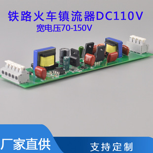 Railway train dedicated DC DC 110V electronic ballast 18W wide voltage type electronic rectifier with IC