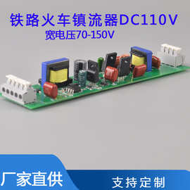 铁路火车专用DC直流110V电子镇流器18W宽电压型带IC电子整流器