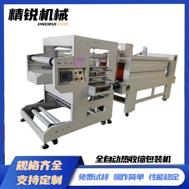 袖口式热收缩膜包装机PE全自动套膜收缩机矿泉水泡沫箱纸箱塑封机