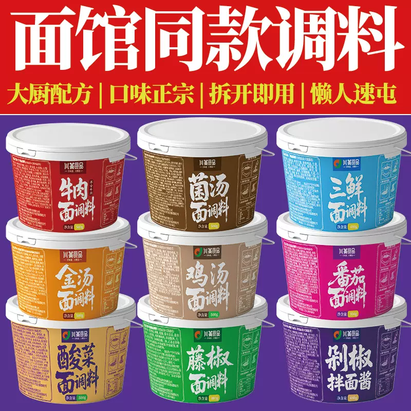 餐饮商用面条调料重庆小面凉面酱料金汤藤椒番茄剁椒豚骨拉面底料