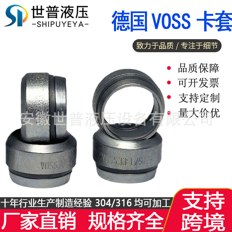 德国进口voss带胶圈卡套 碳钢材质液压机械专用卡套螺母
