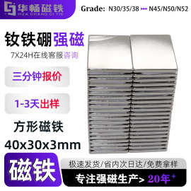钕铁硼磁铁 强力磁铁方形40*30*3mm吸铁石 稀土永磁GPS定位磁铁