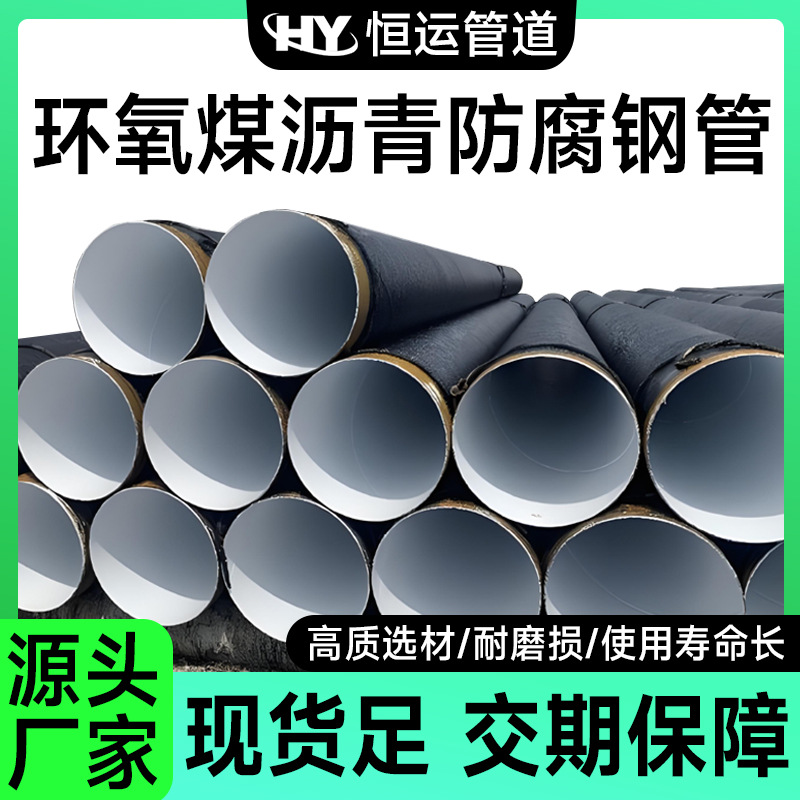 饮用水环氧煤沥青防腐螺旋钢管IPN8710环氧树脂埋地防腐管道厂家