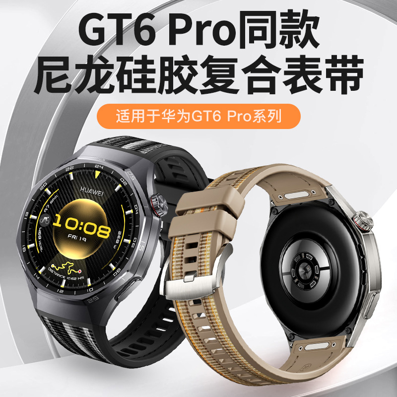 Suitable for Huawei Gt6Pro Special Watch Strap Official Same Style Nylon Silicone Composite Watch Strap Gt6Pro46Mm