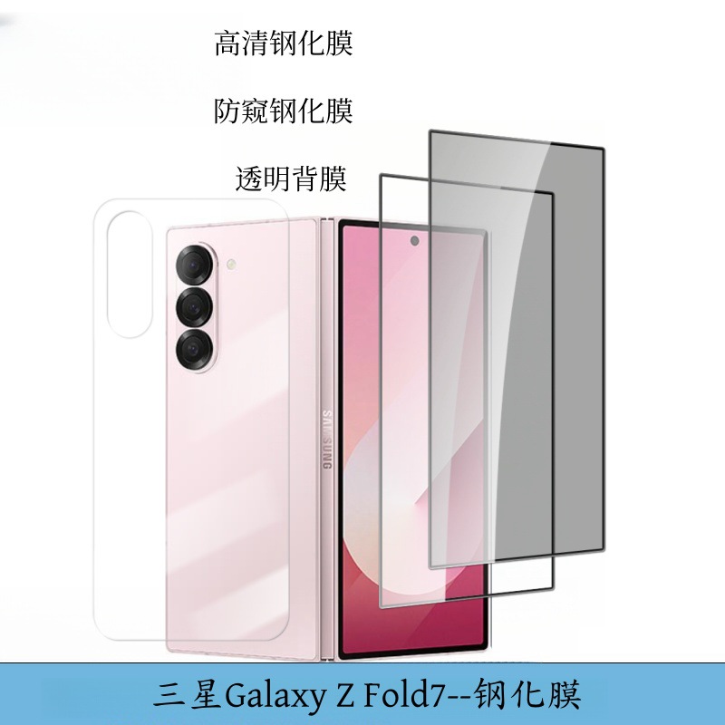 For Samsung fold7 tempered film back cover screen protector back film HD anti-peep film fold6 glass protective film