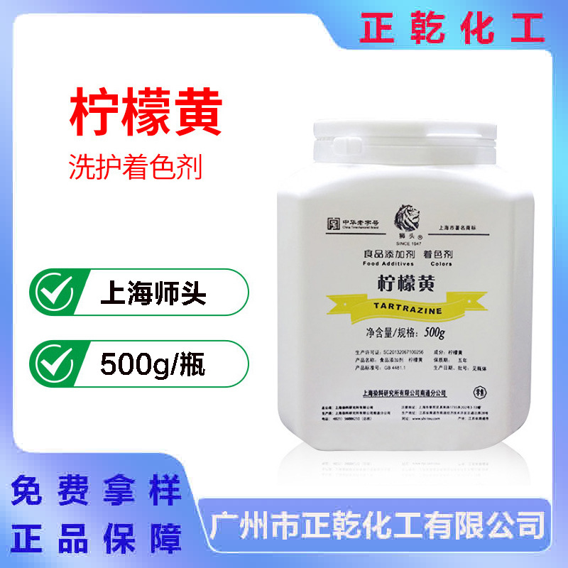 上海狮头柠檬黄食品添加剂着色剂调色剂水溶性柠檬