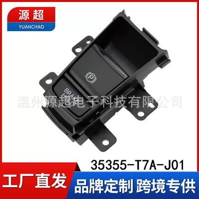 Suitable for Honda Binzhi handbrake switch XRV parking brake control switch button button 35355-T7A-J01