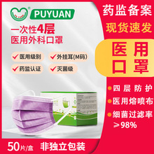 福泽龙医用外科4层一次性口罩无纺布熔喷布灭菌50个装盒装紫色