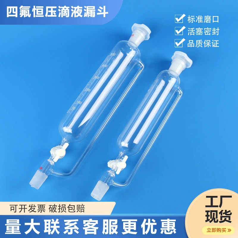 Капельная воронка постоянного давления с поршнем тетрафторида постоянного давления цилиндрическая фракционная воронка лабораторного реактора воронка