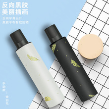 雨伞批发手动烫金羽毛伞防晒遮阳伞太阳伞防紫外线黑胶晴雨两用伞