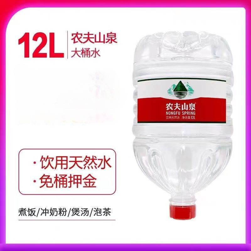 弱碱性水大瓶桶装矿泉水5升一桶批发农夫山泉桶装水12L*4桶