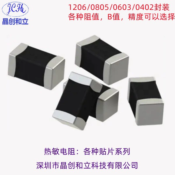 Серии SMD NTC терморезистор продукты для защиты окружающей среды малый объем без высокой точности выводов с дрейфом высокого сопротивления небольшой волновой сварки