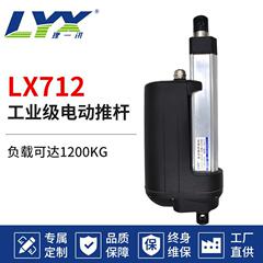 12000N 電動プッシュロッド LX712 工業用プッシュロッド 1.2 トン 12V24V36V48V 大推力ヘビーデューティ伸縮ロッド