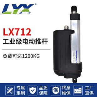12000N Electric Push Rod Lx712 Industrial Push Rod 1.2 Tons 12V24V36V48V Large Thrust Heavy-Duty Telescopic Rod