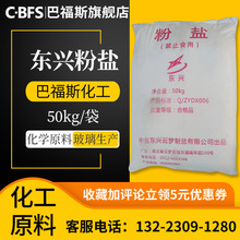 銷售 東興雲夢粉狀工業鹽 160目氯化鈉 含量99% 干燥無水分