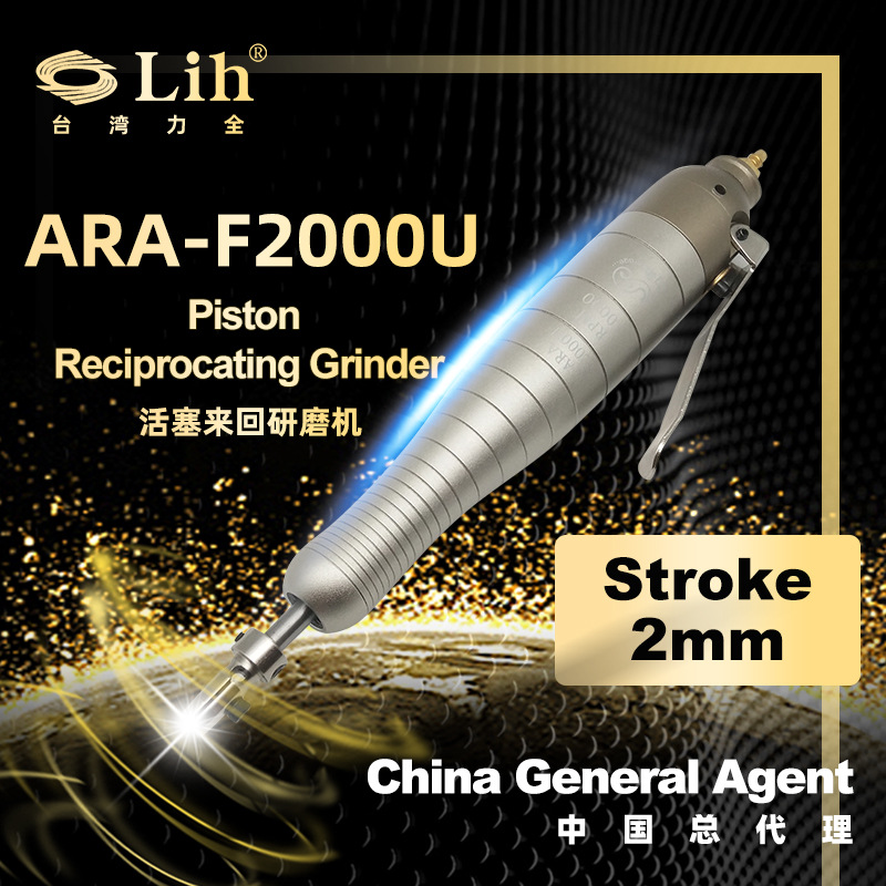 台湾力全幻象ARA-F2000U活塞式气动超声波研磨机前后往复锉刀机