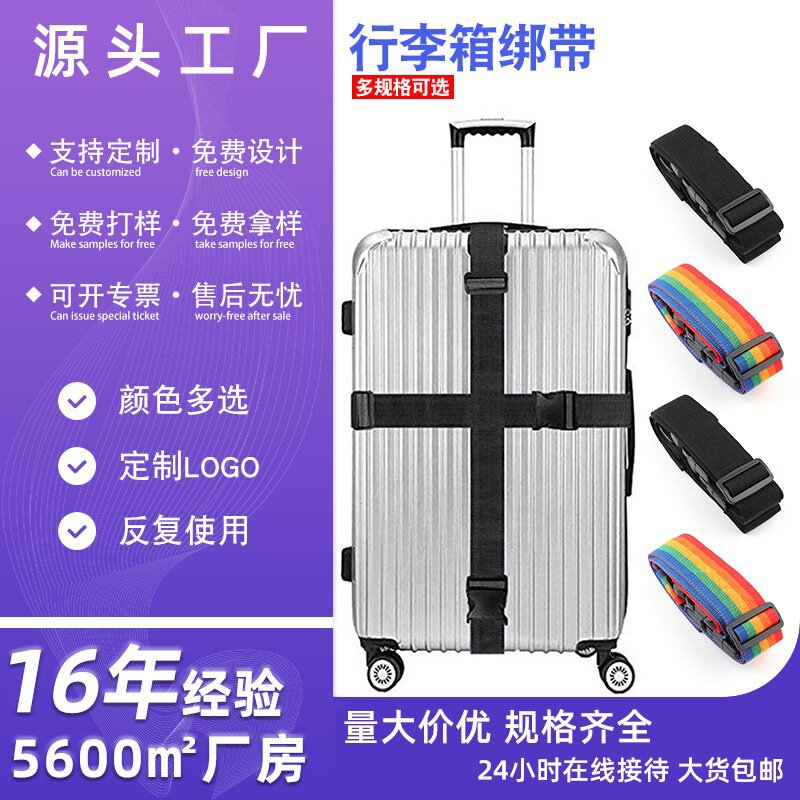 十字打包带旅行箱捆绑带密码打包带可以调节固定带行李箱防爆绑带