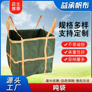 定制大容量吨袋加厚货运集装袋四吊托底加厚吨包施工称重吊装袋
