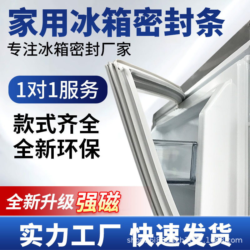 Refrigerator Sealing Strip Door Adhesive Strip Door Seal Magnetic Strip Sealing Ring Suitable for Haier, Rongsheng, Midea, and Meiling Refrigerators Refrigerator Sealing Strip Door Adhesive Strip Door Seal Magnetic Strip Sealing Ring Suitable for Haier, Rongsheng, Midea, and Meiling Refrigerators