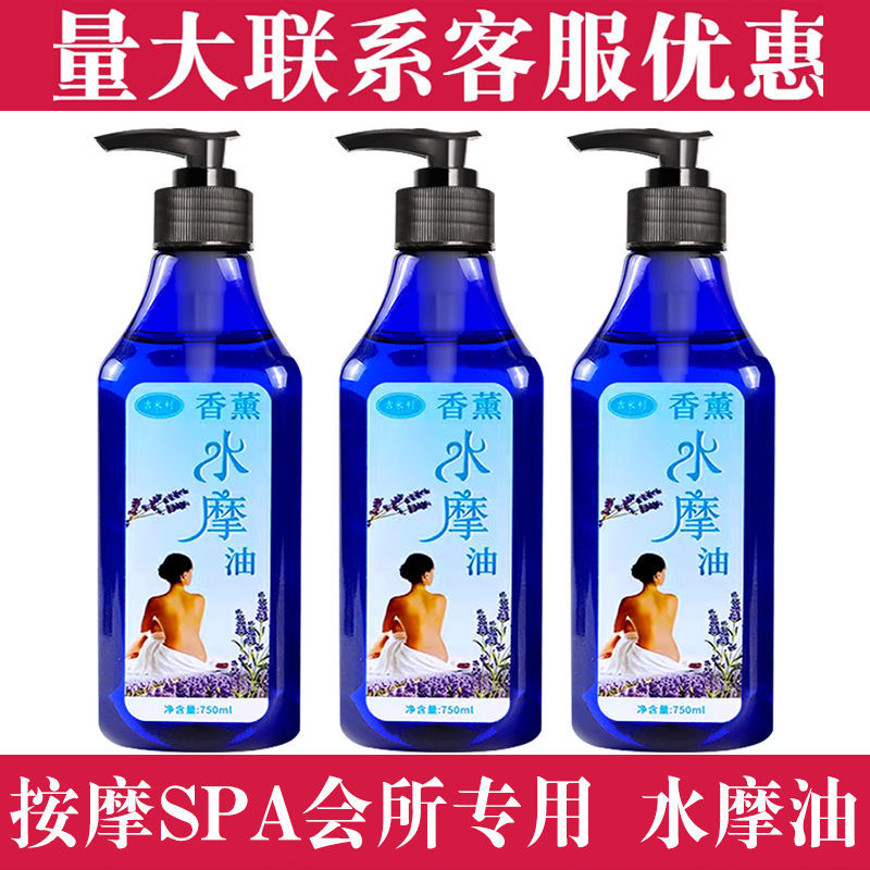 Water massage oil no-wash spa club special massage oil whole body open back scraping lubricating essential oil colorless and odorless wholesale