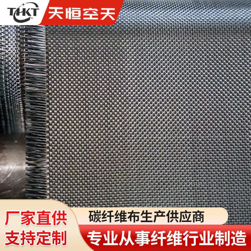 碳纤维碳纤维布建筑加工程材料固工业用纤维布料多规格厂家直供