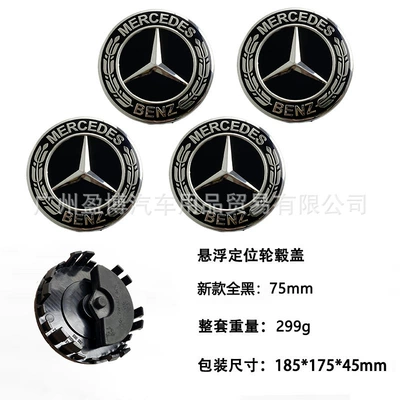 Suitable for Mercedes-Benz 75mm floating wheel hub center caps with car logo, 75MM Mercedes-Benz wheat ear black, apple tree wheel hub cap (Hub cover) - new-model-in-all-black