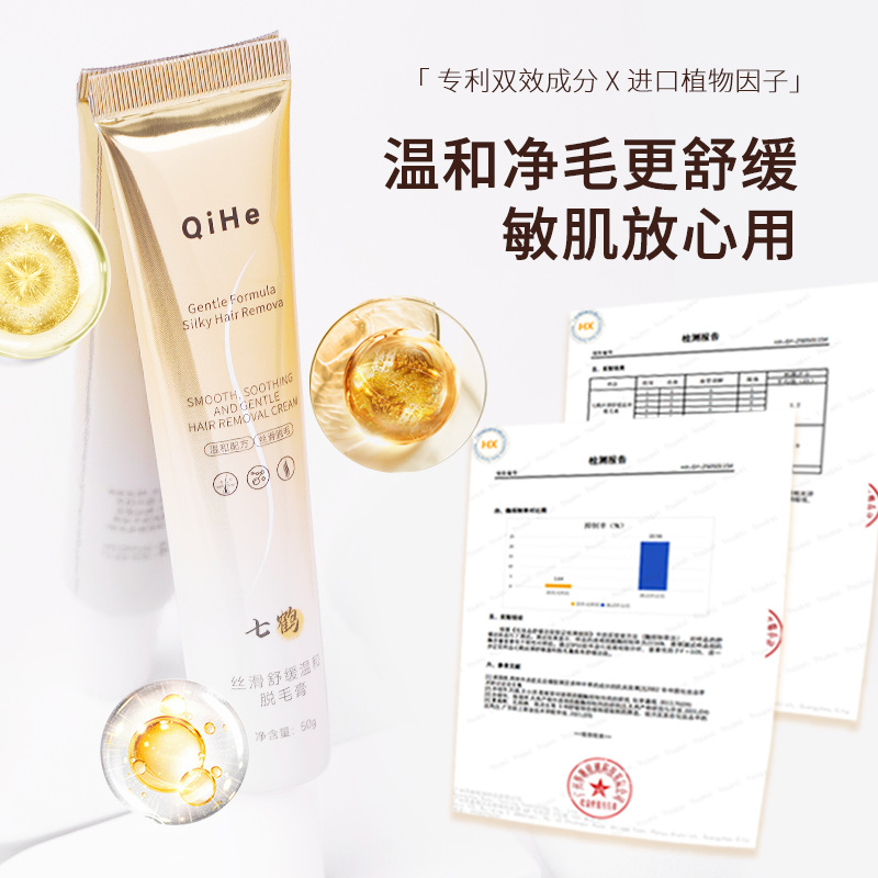 Qihes Silky Smooth Soothing Gentle Hair Removal Cream, a New Product with National Invention Patent and Imported Natural Plant Extracts, Has New Efficacy