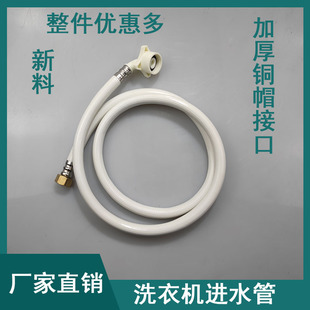 Full-automatic washing machine inlet pipe connector hose extension pipe inlet pipe faucet outlet pipe factory wholesale