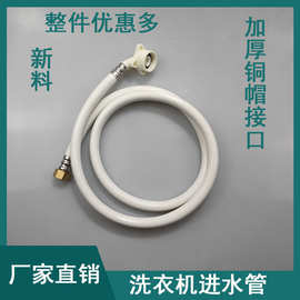 全自动洗衣机进水管接头软管延长管子上水管水龙头出水管厂家批发