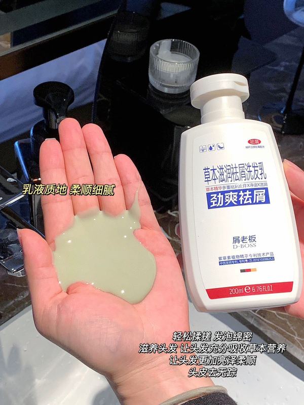 屑老板祛屑控油洗发水草本滋润头皮多油止痒男女通用蓬松柔顺|undefined