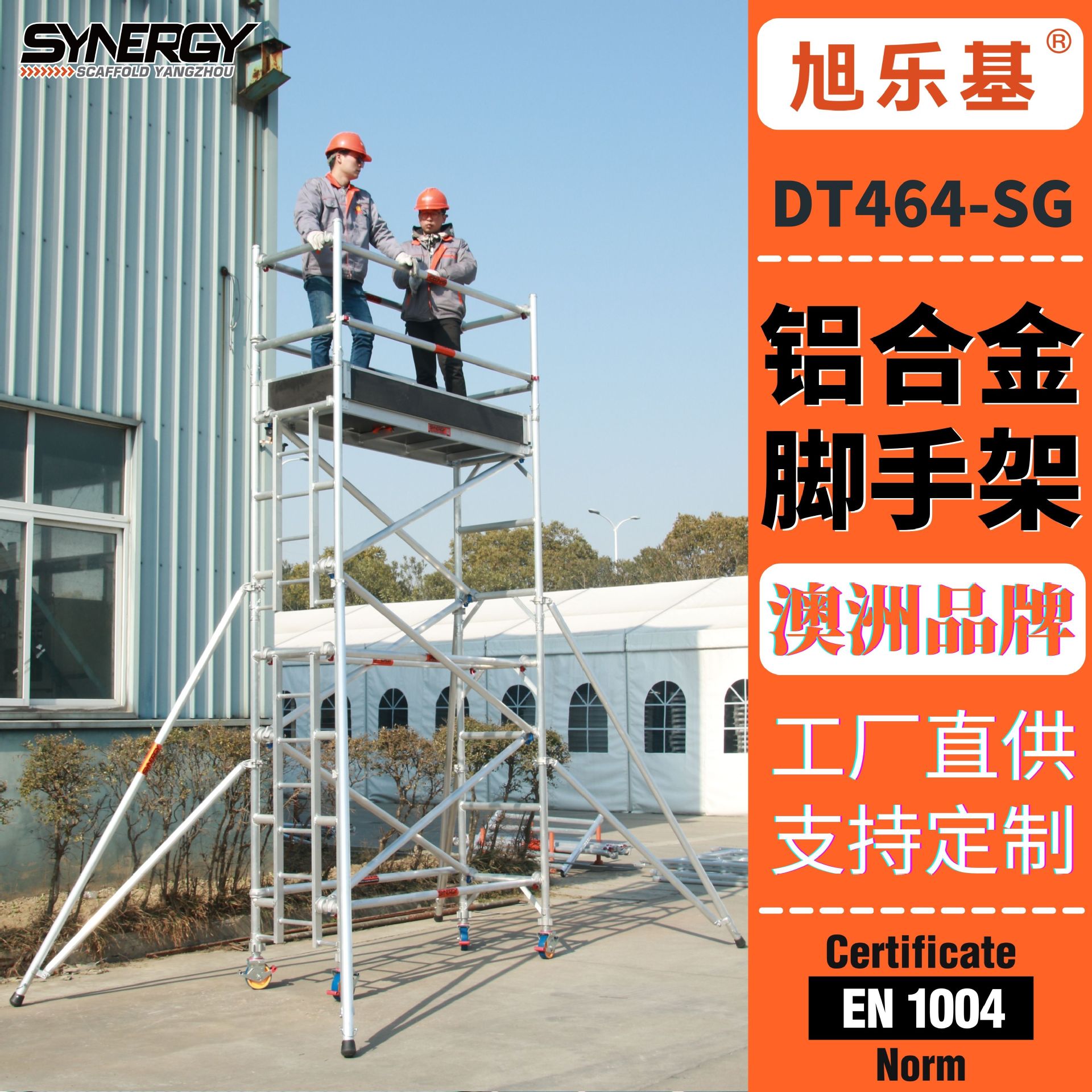 【旭乐基】0.75m单宽铝合金脚手架 组合式移动脚手架 检修爬架