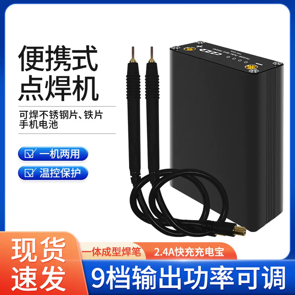DH20 PRO 便携式点焊机手持小型diy全套配件18650锂电池镍片迷你